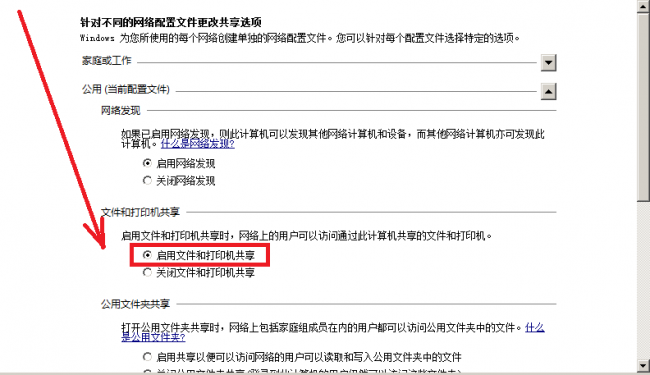 怎样设置共享打印机密码