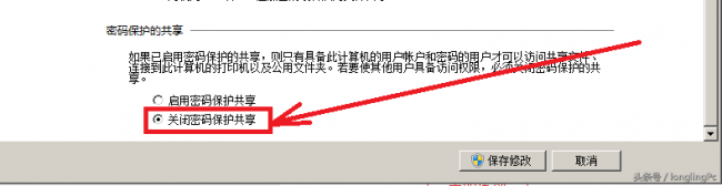 怎样设置共享打印机密码