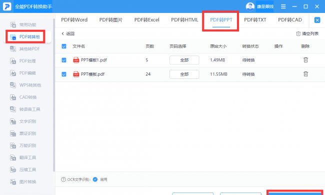 怎么制作幻灯片步骤教程