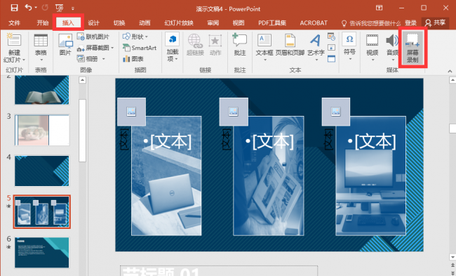 怎么制作幻灯片步骤教程