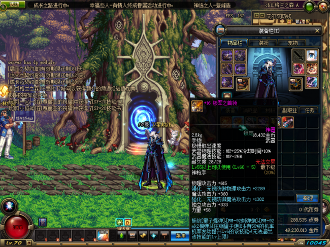 dnf70版本毕业装备