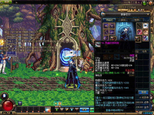 dnf70版本毕业装备