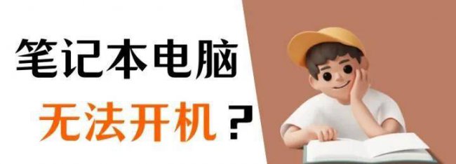 台式电脑打不开怎么办