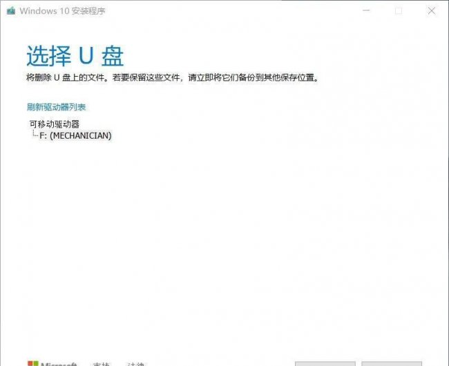 u盘安装win10系统教程图解