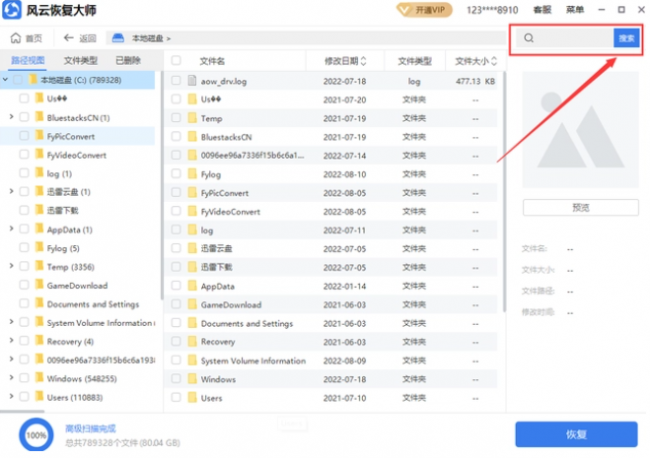 电脑回收站的东西删了怎么恢复的软件