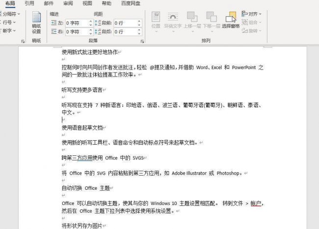 word文档怎么排版整齐