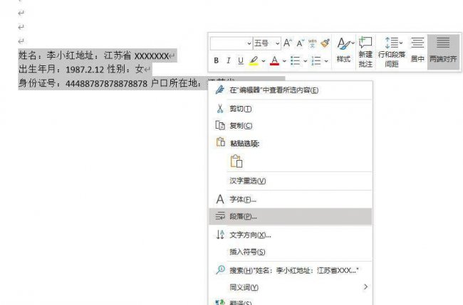word文档怎么排版整齐