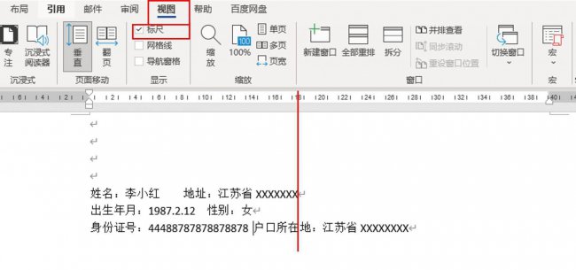 word文档怎么排版整齐