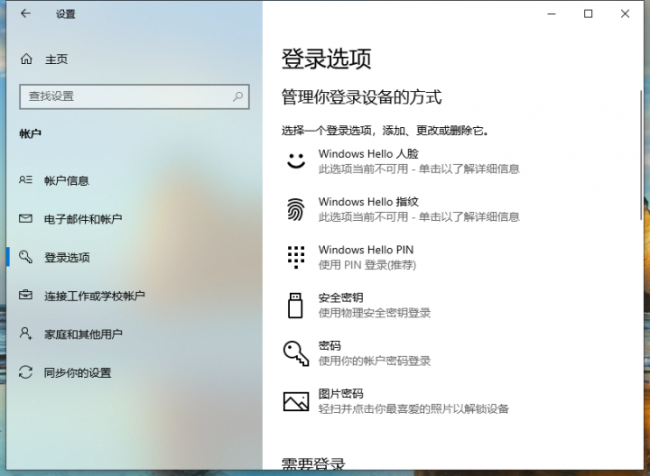 win10怎么设置开机密码提示