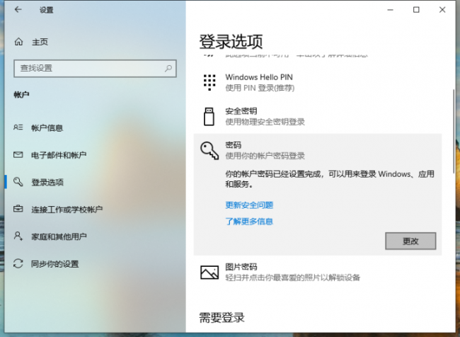 win10怎么设置开机密码提示