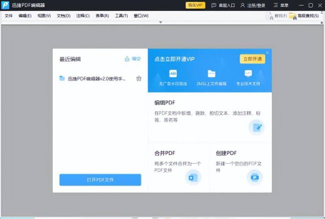pdf文件怎么编辑修改内容