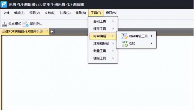 pdf文件怎么编辑修改内容