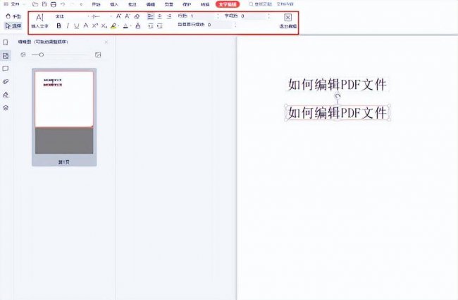 pdf文件怎么编辑修改内容