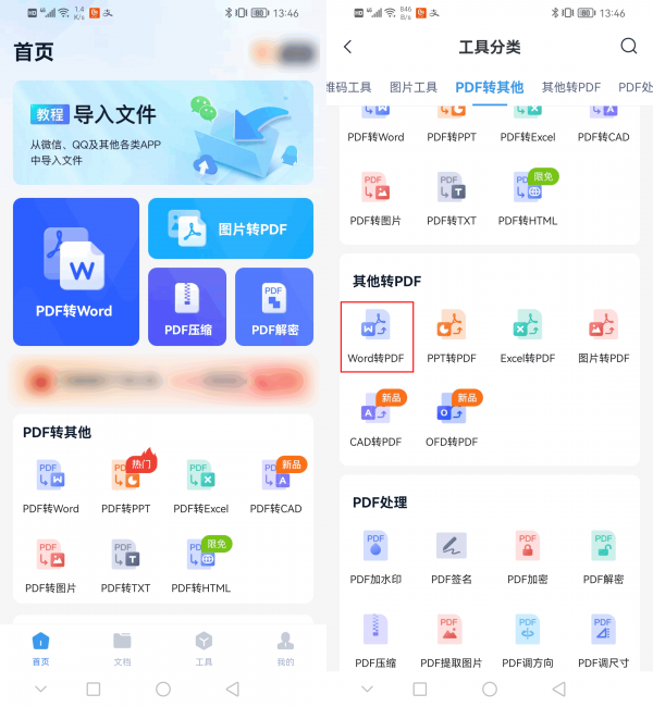 word文档怎么变成pdf格式文件