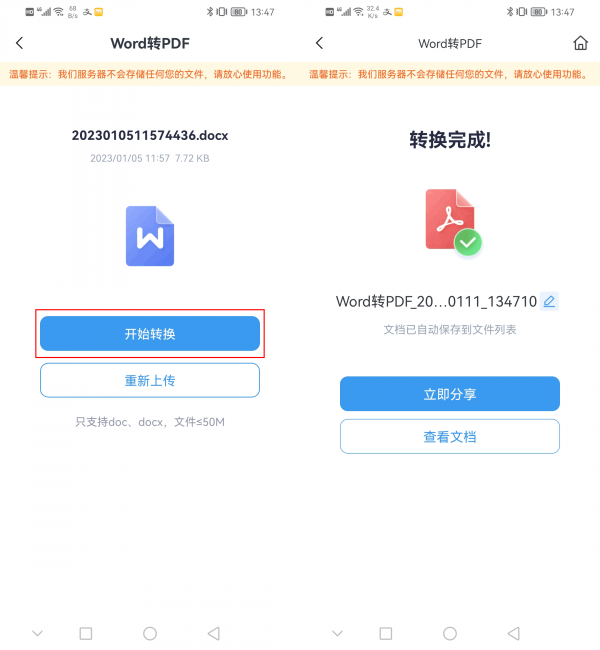 word文档怎么变成pdf格式文件