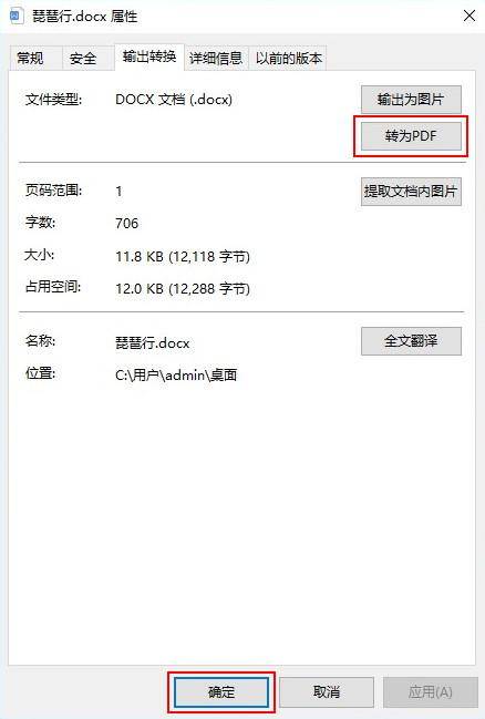 word文档怎么变成pdf格式文件