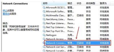 win10电脑本地连接不见了怎么恢复