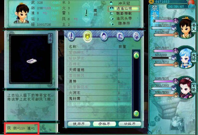 仙剑奇侠传3攻略最详细攻略