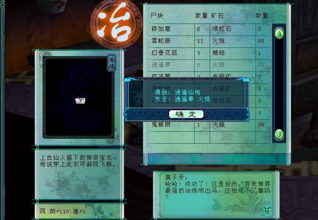 仙剑奇侠传3攻略最详细攻略