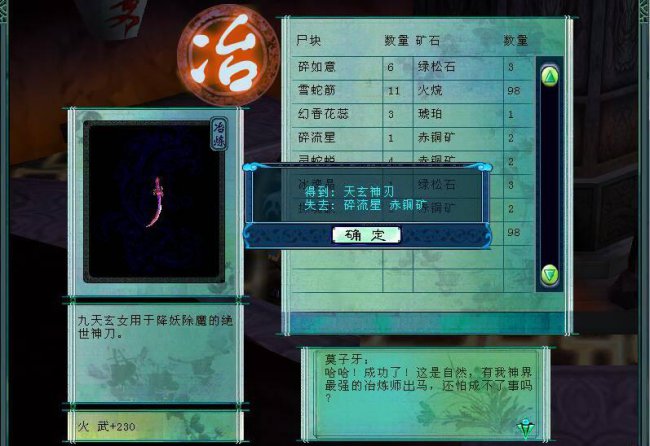 仙剑奇侠传3攻略最详细攻略