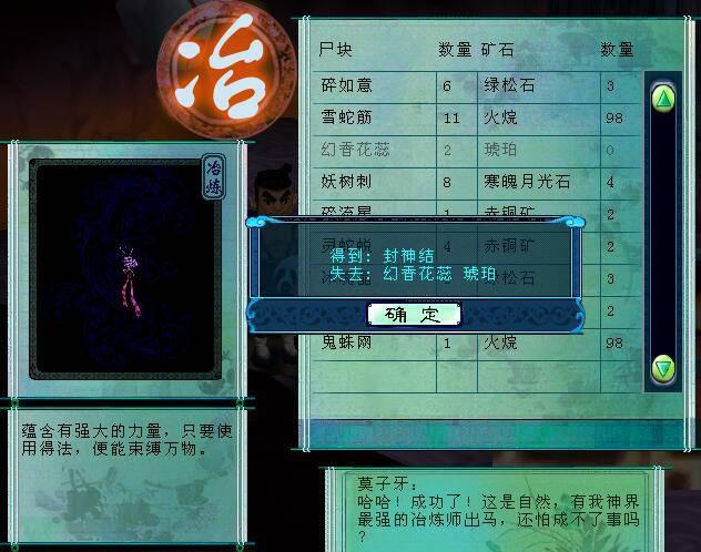 仙剑奇侠传3攻略最详细攻略