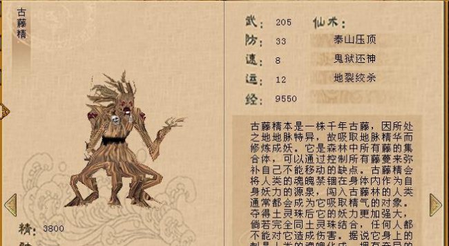 仙剑奇侠传3攻略最详细攻略