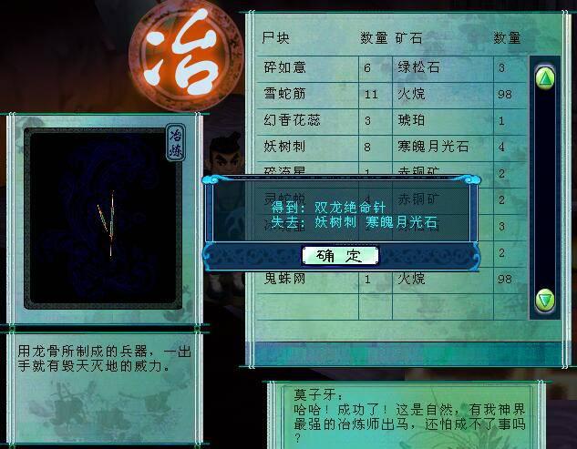 仙剑奇侠传3攻略最详细攻略