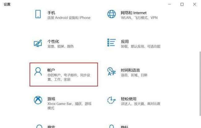win10开机密码怎么设置