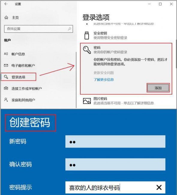 win10开机密码怎么设置