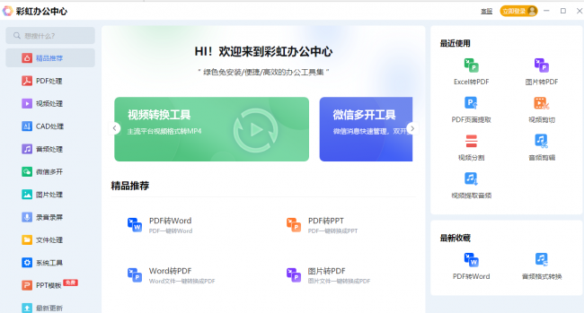 免费视频转换格式软件有哪些