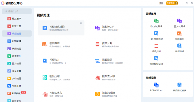 免费视频转换格式软件有哪些