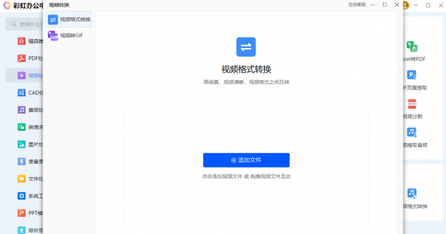 免费视频转换格式软件有哪些