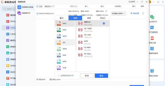 免费视频转换格式软件有哪些