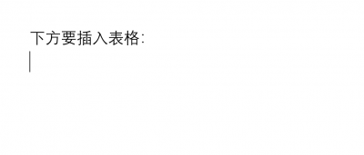 电脑word文档怎么做表格 文字转换成word文档的教程