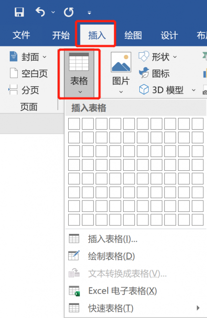电脑word文档怎么做表格