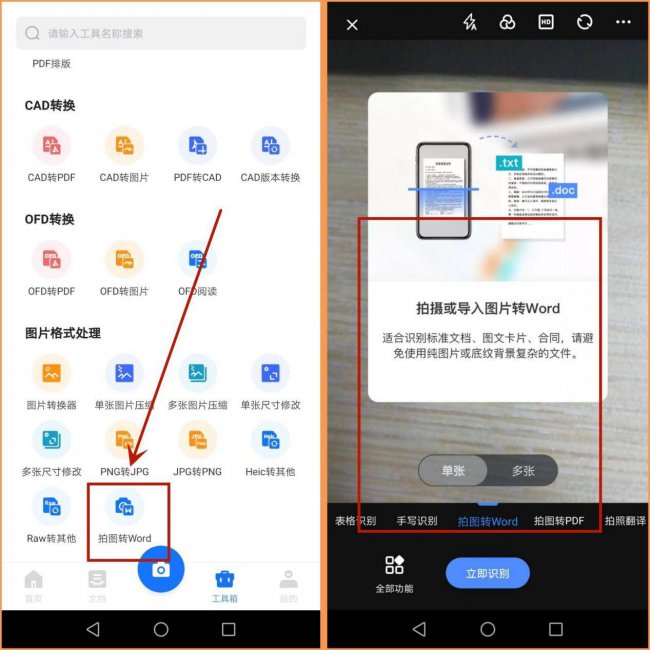 怎样用手机做word文档