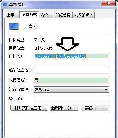 桌面图标无法删除怎么办