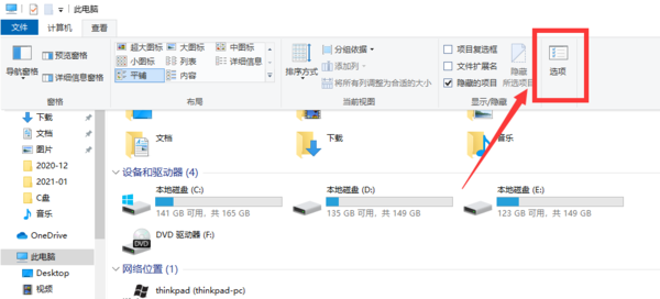 电脑查看隐藏文件夹的方法