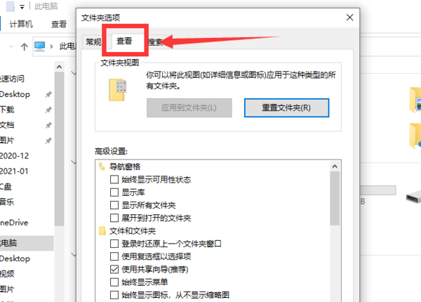 电脑查看隐藏文件夹的方法