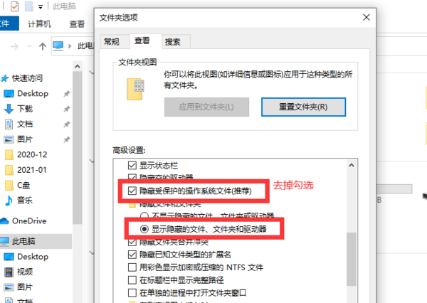 电脑查看隐藏文件夹的方法