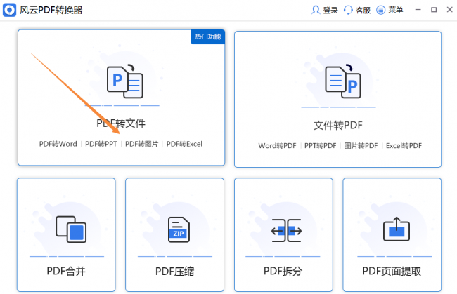 pdf转换成word软件哪个好用