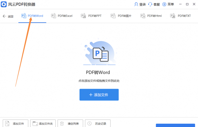 pdf转换成word软件哪个好用