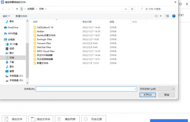 pdf转换成word软件哪个好用