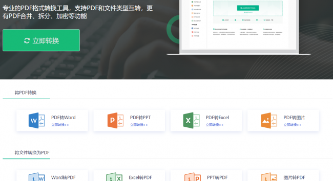 pdf转换成word软件哪个好用