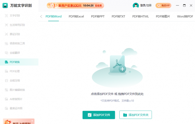 pdf转换成word软件哪个好用