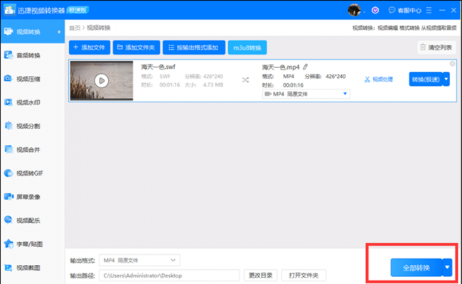 swf怎么转换成mp4格式