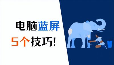 电脑系统蓝屏如何修复 关于电脑开机就蓝屏解决方法