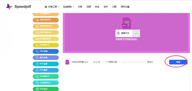 电脑word文档怎么转换成pdf格式