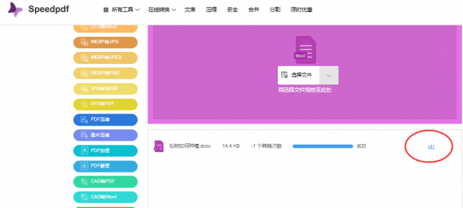 电脑word文档怎么转换成pdf格式