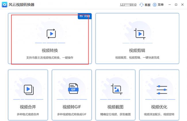 狸窝全能视频转换器好用吗